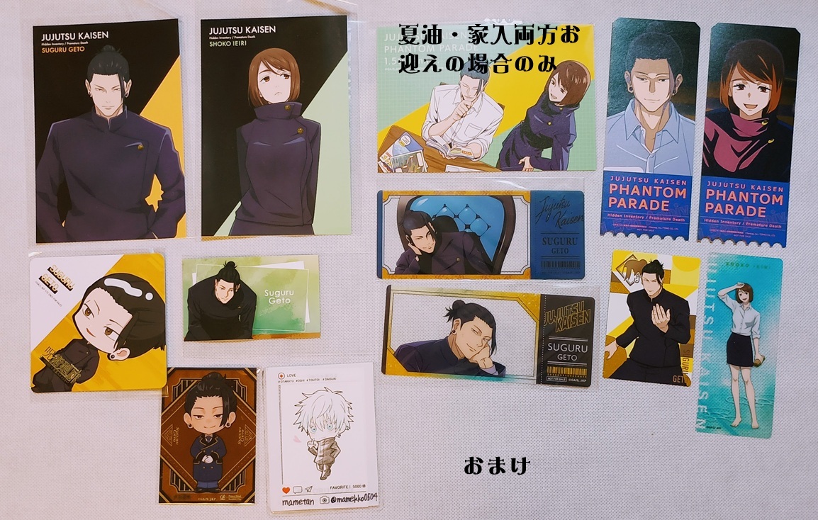 【譲渡】呪術廻戦 懐玉・玉折
　
譲：夏油傑/家入硝子

求:記載額+送料 or 同異種五条

2000円以上お迎えでおまけからお好きなもの（一部条件あり）お付けできます。
検索からもお気軽にお声かけ頂けると幸いです。
よろしくお願いします。