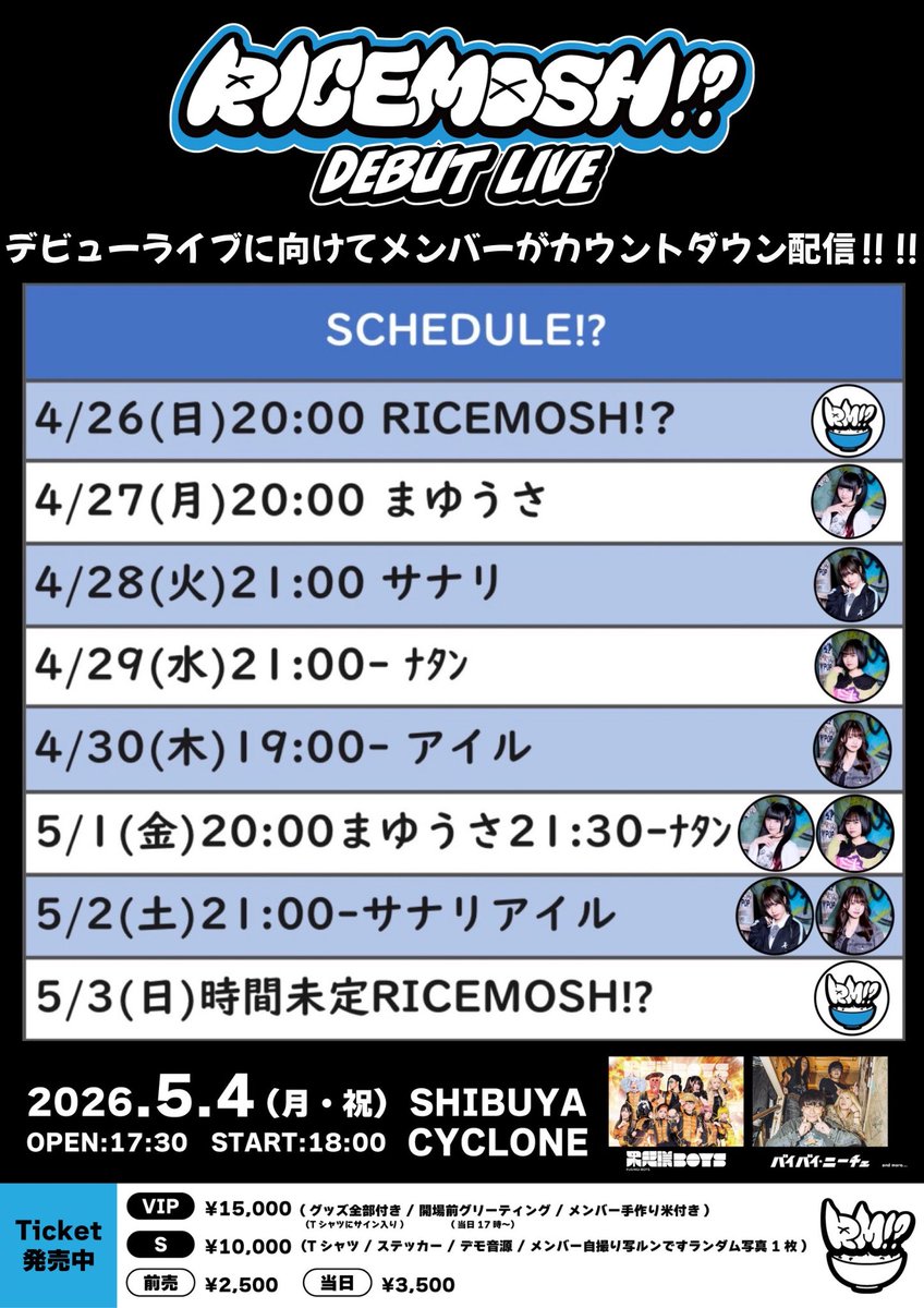 RICEMOSH⁉︎ 2026.5.4デビューだ tweet media