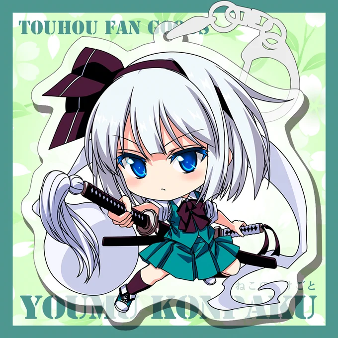アクキーの妖夢ちゃんと幽々子さま