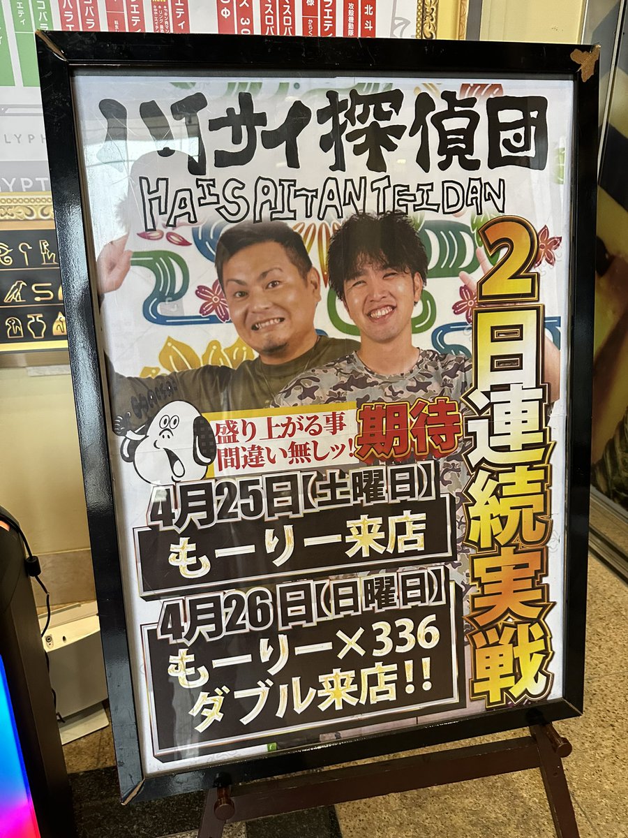 ハイサイ探偵団のパチンコチャンネル tweet media