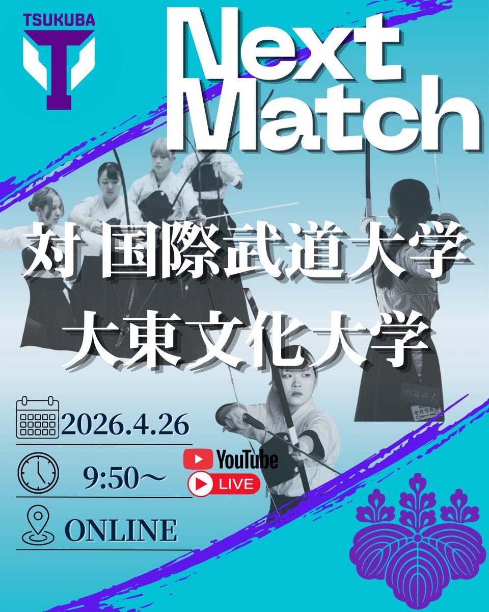 歩射論集　筑波大学弓道研究室編　筑波歩射研究会 筑波大学体育会弓道部【広報】 (@tsukubakyudo18) / Posts / X
