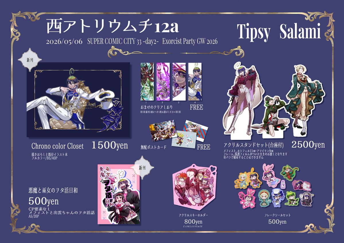 レン@5/6ｴｸﾊﾟGW2026西アトリウムチ12a tweet media