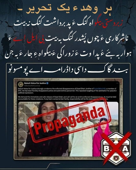 Namaloom77's tweet image. ہر وھد ء یک تحریر ۔
زبردستی بیگواہ کنگ ءَ پد برداشت کنگ نہ بیت ناشرکاری ءَ چوں پُشدر کنگ بہ بیت بی ایل اے ءَ ہوار بہ بئے ءُ پدا وت ءَ زوراکی ءَ بیگواہ ءِ جار ءَ بہ جن۔ مردماں اے ڈرامہ نوں شناخت کتگ۔

#Balochistan #SecurityMatters #HumanRights #TruthMatters