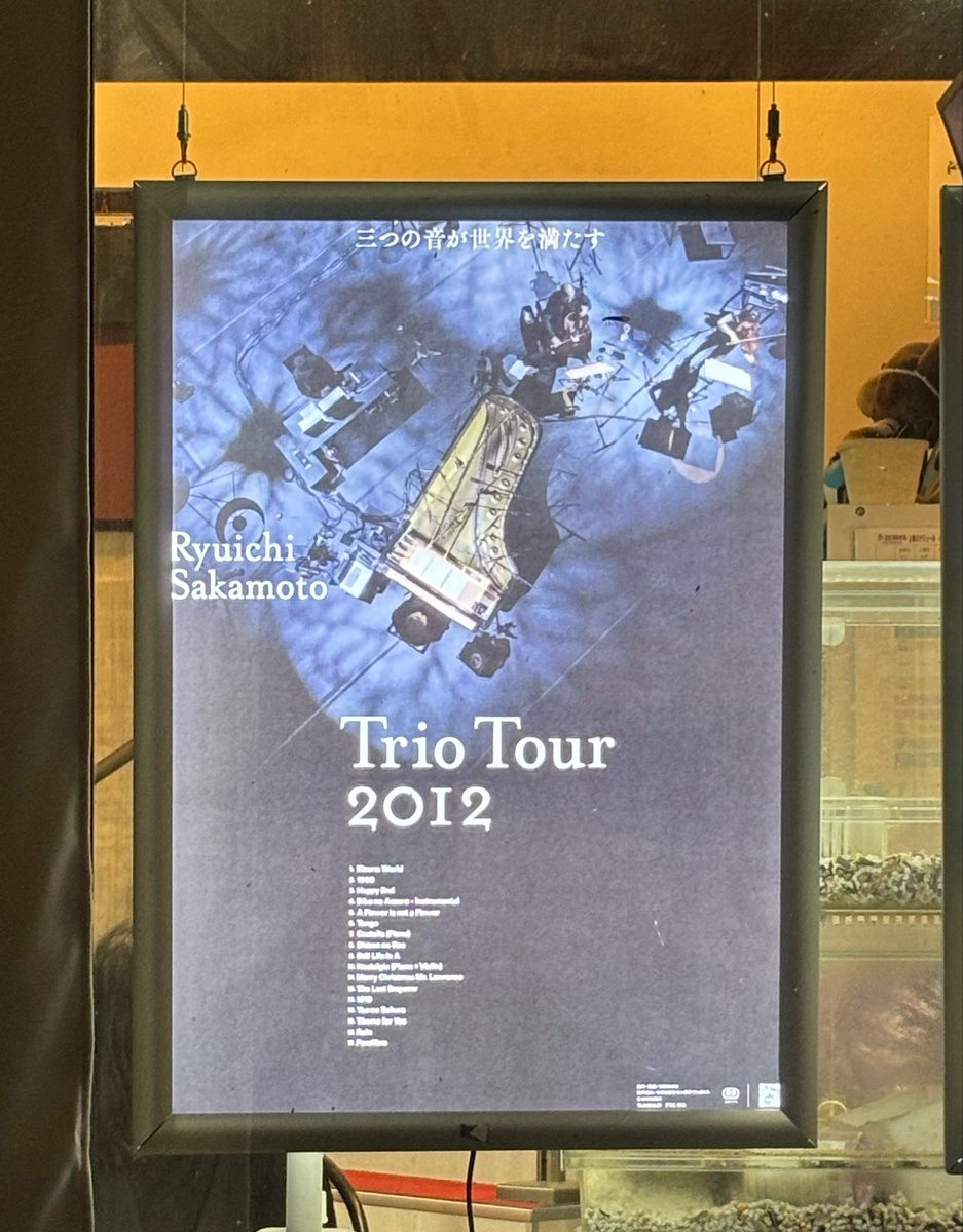 メガヱビスさんとヱビスシネマさんをハシゴして「Ryuichi Sakamoto TrioTour 2012」を

こういう映画館があることを知らなければまず観ることはなかったであろう作品