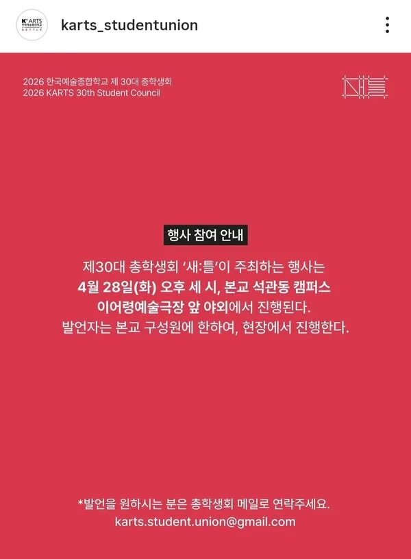 🚨민주당에 분노한 한예종 학생들, 28일 '광주 이전 반대' 성명 발표 예정