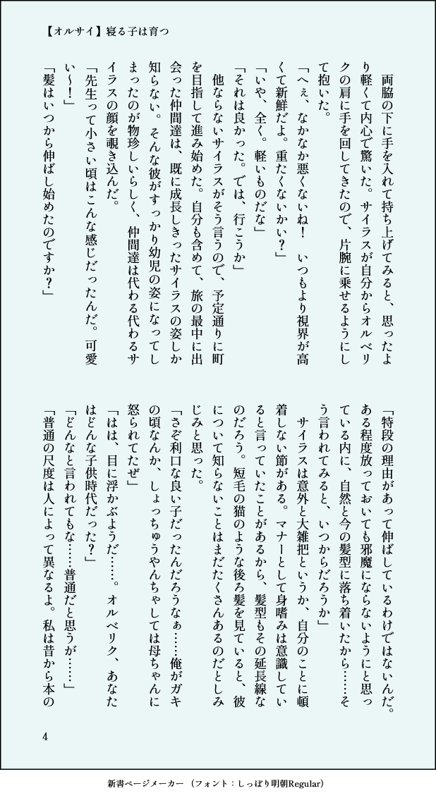 【オルサイ】寝る子は育つ
摩訶不思議の舞で体が幼児になっちゃうサ先生の話です。お題箱にいただいたお題をもとに書きました✨️　1/3