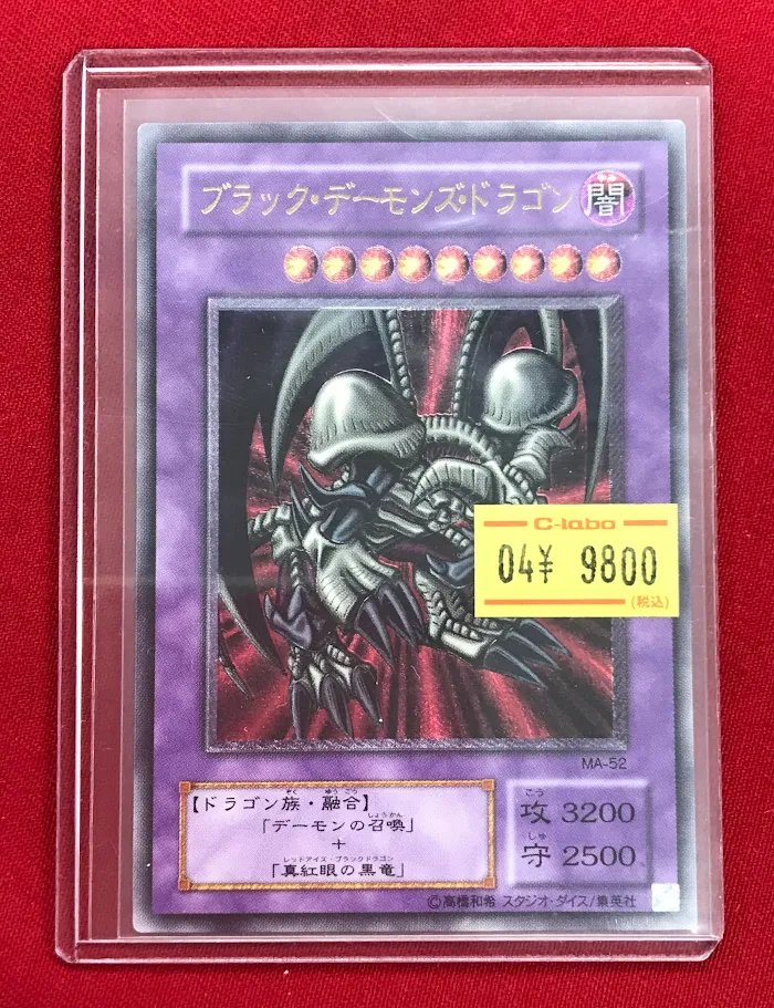 遊戯王OCG販売情報】 『ブラック・デーモンズ・ドラゴン
