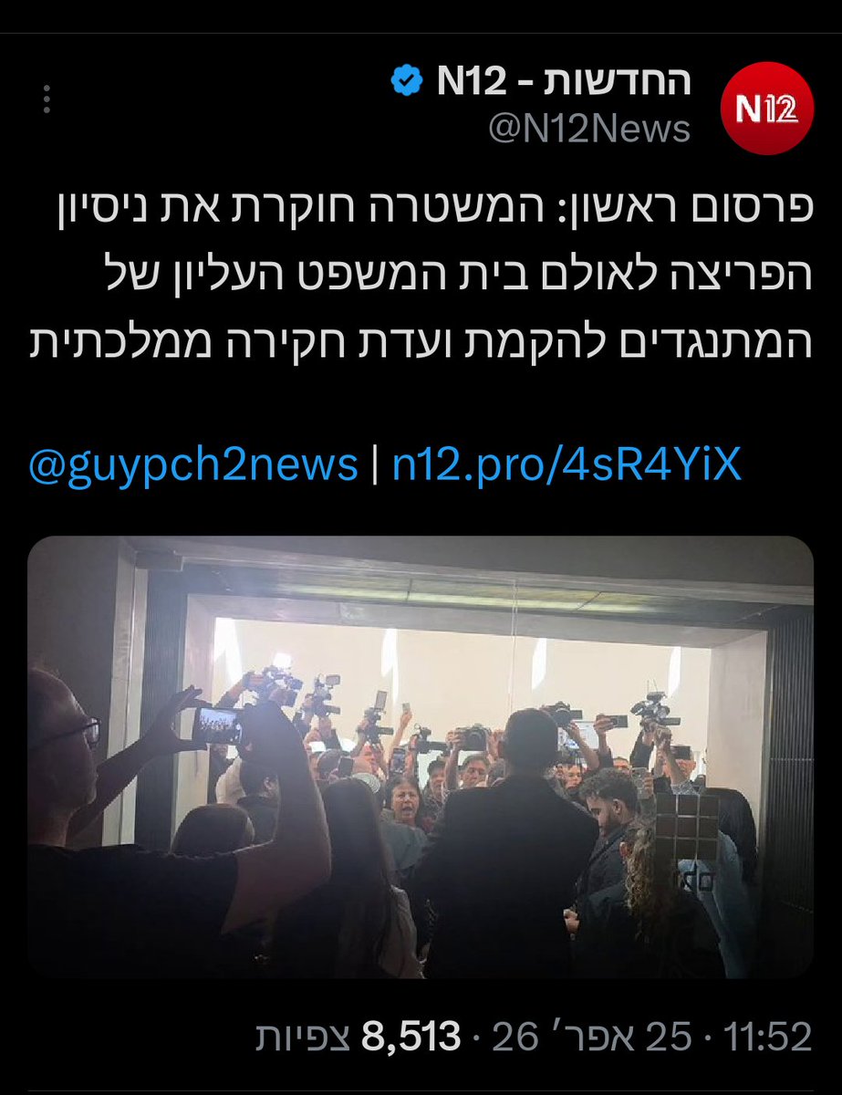 עידו שיפוני tweet media