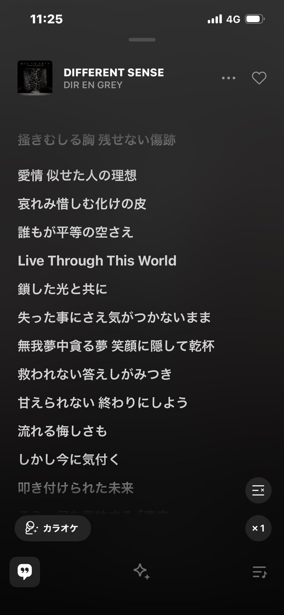 最近好きな歌詞