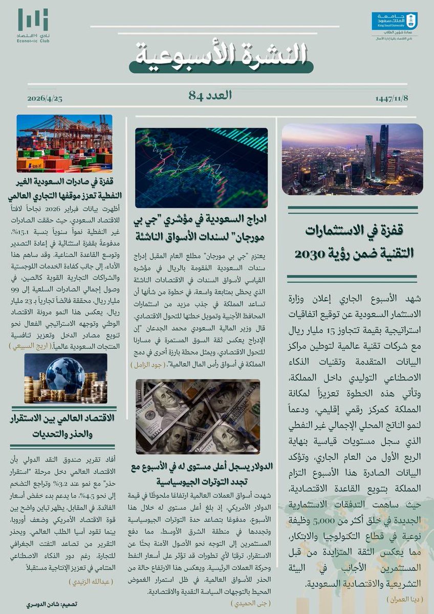 نادي الاقتصاد | Economic Club tweet media