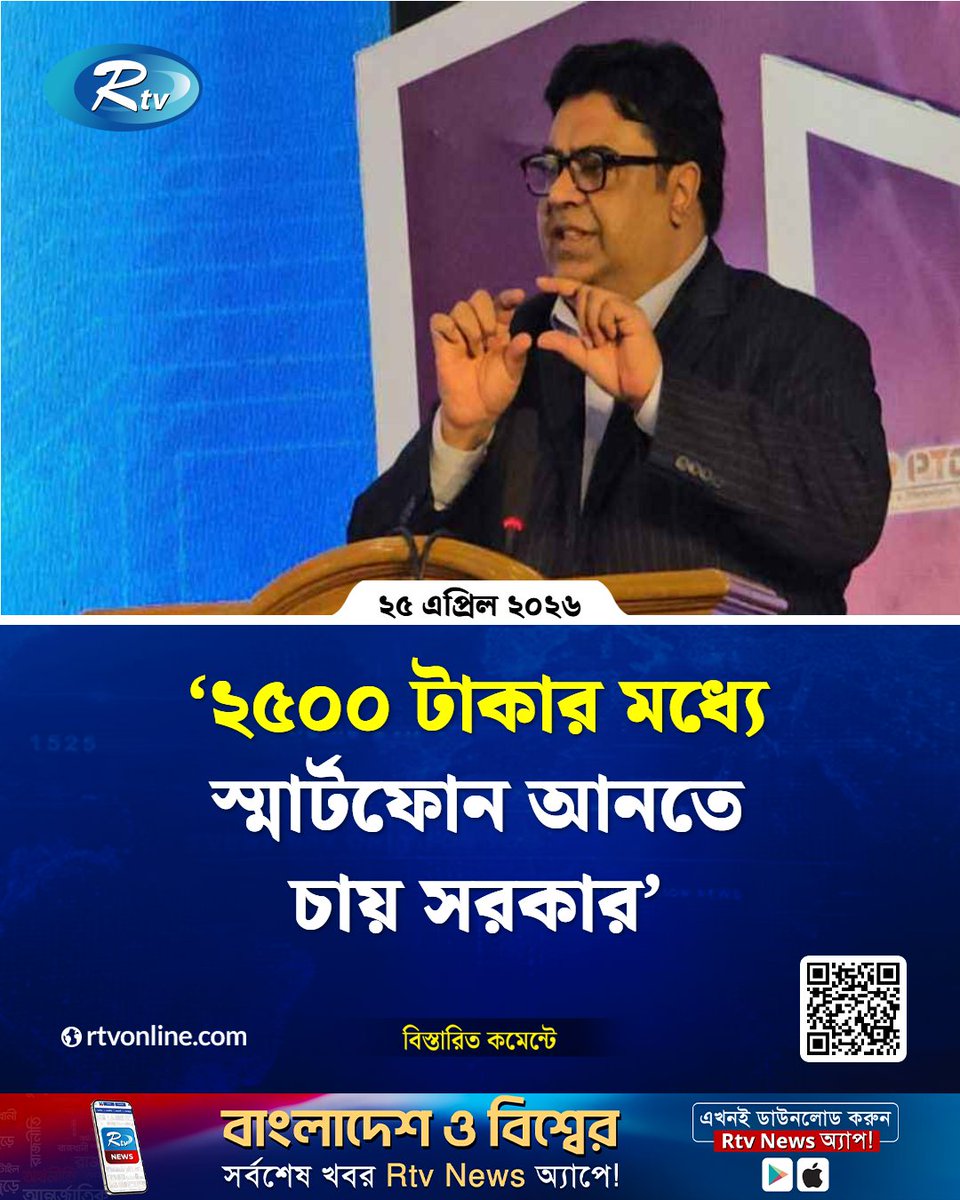 rtvonline's tweet image. সরকার দেশে স্মার্টফোনের ন্যূনতম...
#Rtvnews #smartphones #government
rtvonline.com/national/377795