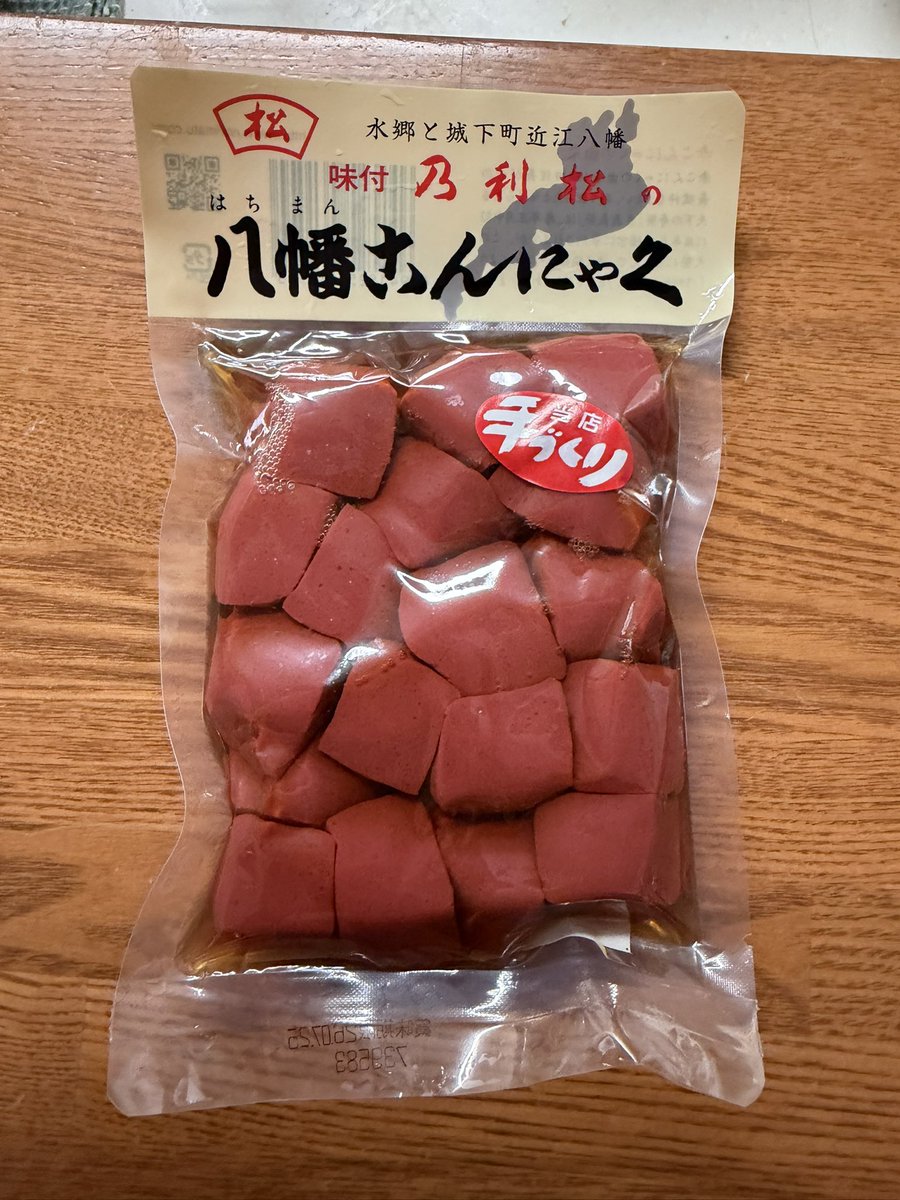 滋賀名物赤こんにゃく(味付き)美味しかった。見た目が完全に生レバーなんよ