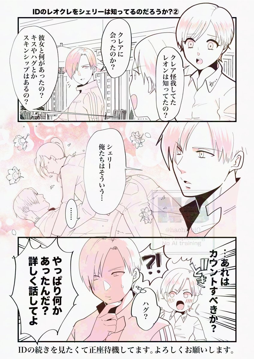 hachi_bi0's tweet photo. IDのレオクレのやり取りをシェリーは知ってるのだろうか？という素朴な疑問。

#cleon https://t.co/UE8tW6ZF0s