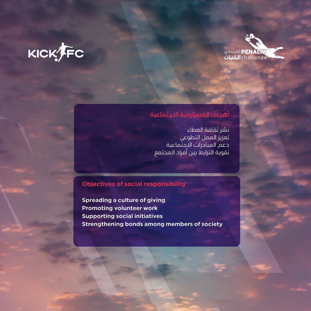 kickfcsa's tweet photo. المسؤولية الإجتماعية وأهدافها ✨ #شركة#ركلة#القدم#السعودية https://t.co/lbT76KDGy4