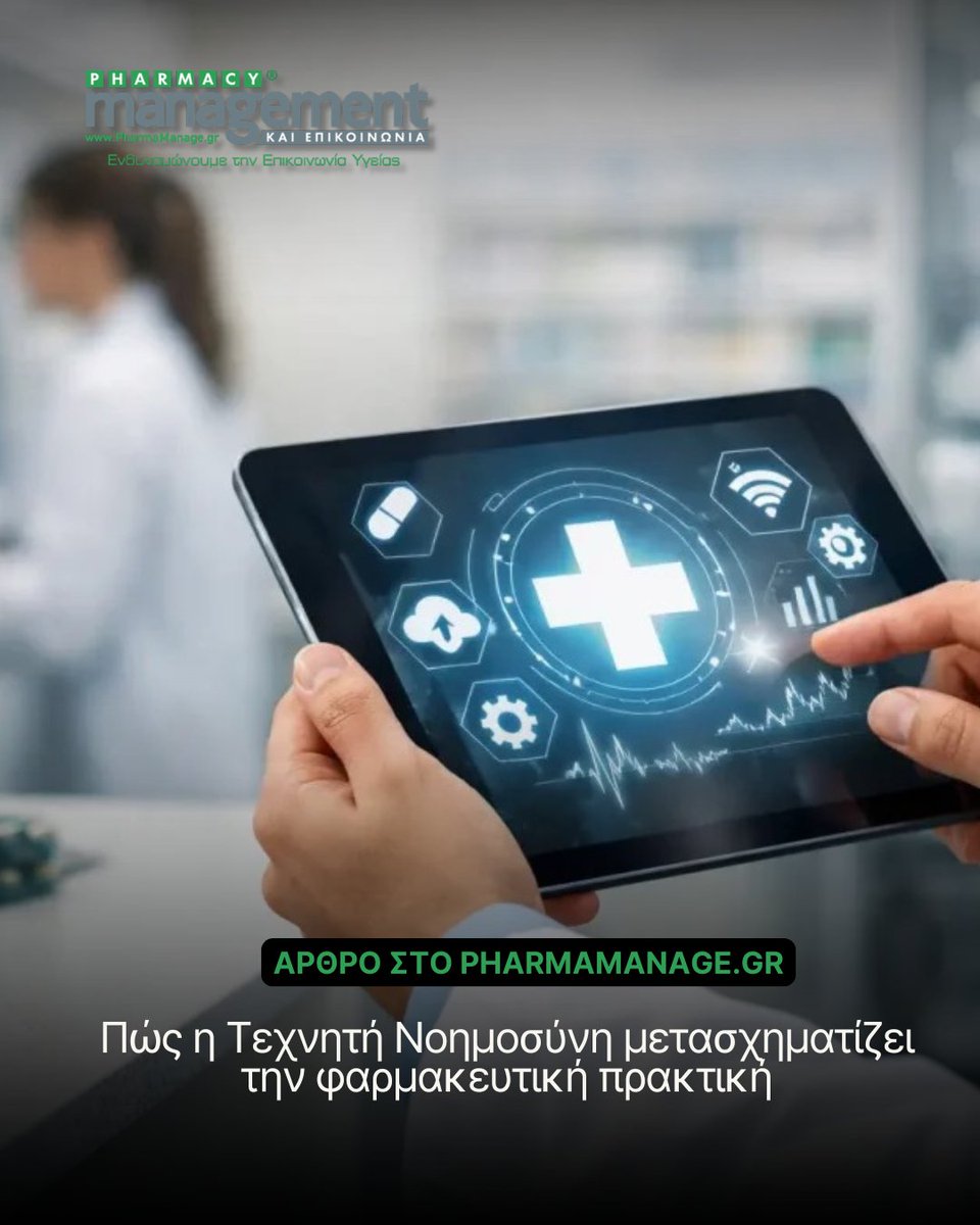 Η Τεχνητή Νοημοσύνη αλλάζει ριζικά τη φαρμακευτική πρακτική, από την πρόβλεψη ανεπιθύμητων αντιδράσεων φαρμάκων μέχρι την αυτοματοποίηση της διάθεσης φαρμάκων.

Διαβάστε περισσότερα στο άρθρο: pharmamanage.gr/pws-i-texniti-…

#AI #PharmaManage