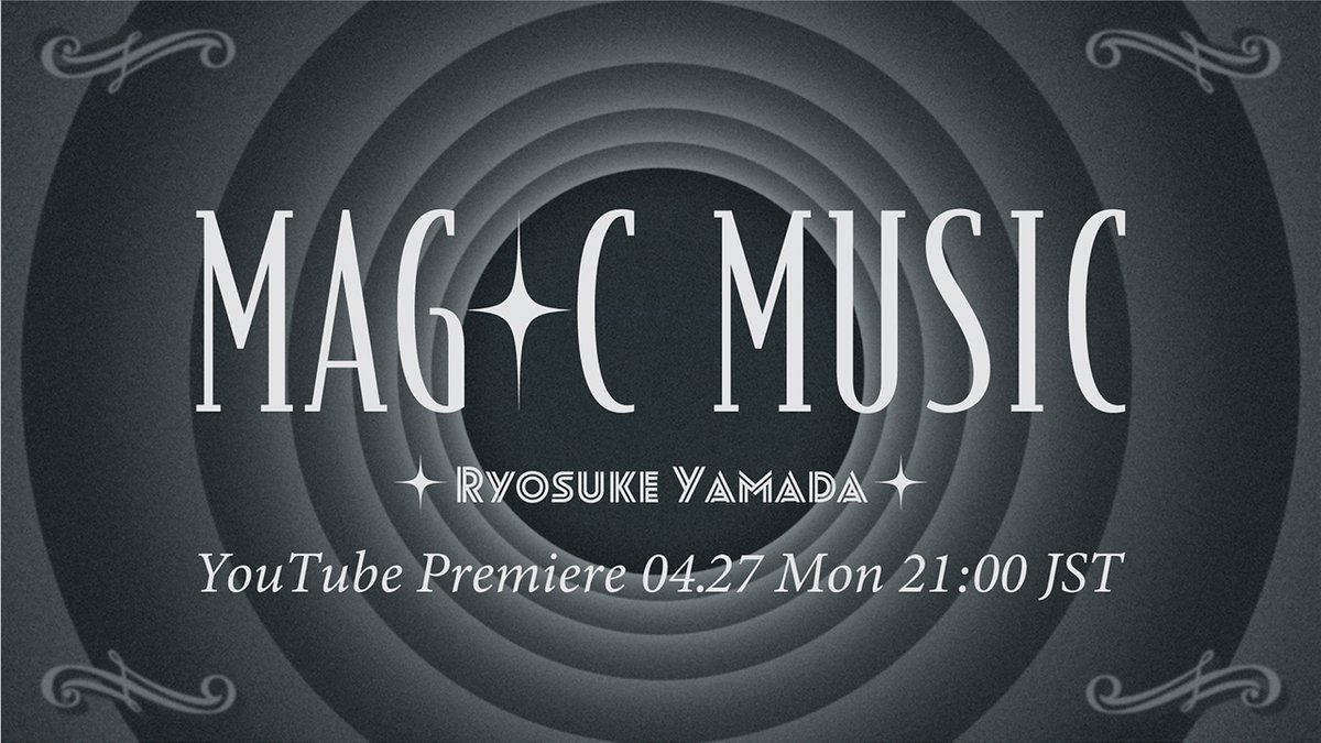 【🎥YouTubeプレミア公開決定❣】

＼#RyosukeYamada／
"MAGIC MUSIC" [Official Music Video]

⏰4月27日（月）21:00～
▼プレミア公開ページはこちら👀
youtu.be/OoZXg9Bk3NU

#山田涼介
#AreYouRedY
<a href="/Ryosuke_Storm/">Ryosuke Yamada / Storm Labels</a>