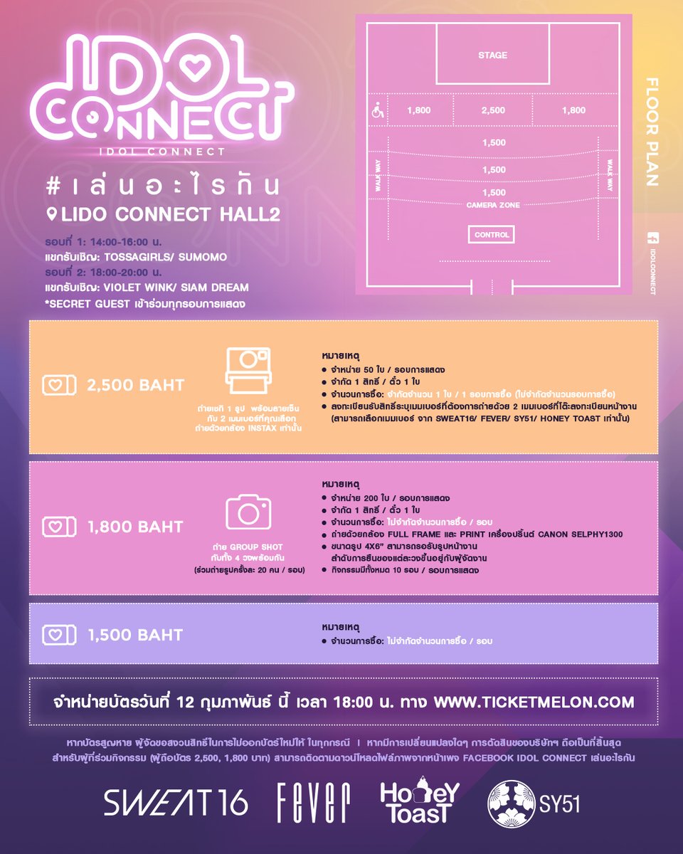 search "lido connect hall 2" ใน google ละนี่คือสิ่งที่เจอ OMG