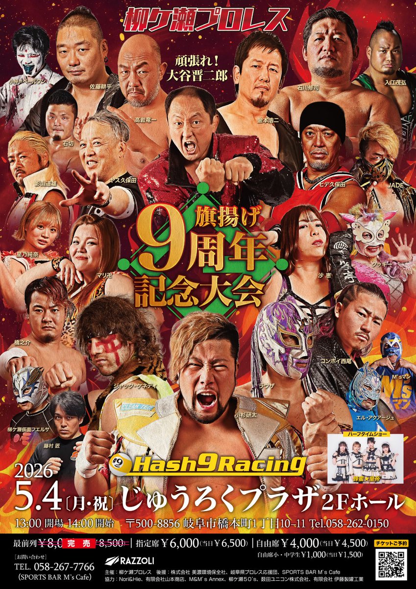 5.4「旗揚げ9周年記念大会」は紙テープの投げ入れ可能！会場では所属選手の紙テープも販売致します（1組300円）。

紙テープは思い思いの色で投げていただければと思いますが、参考までに販売分紙テープの色をご案内します。↓