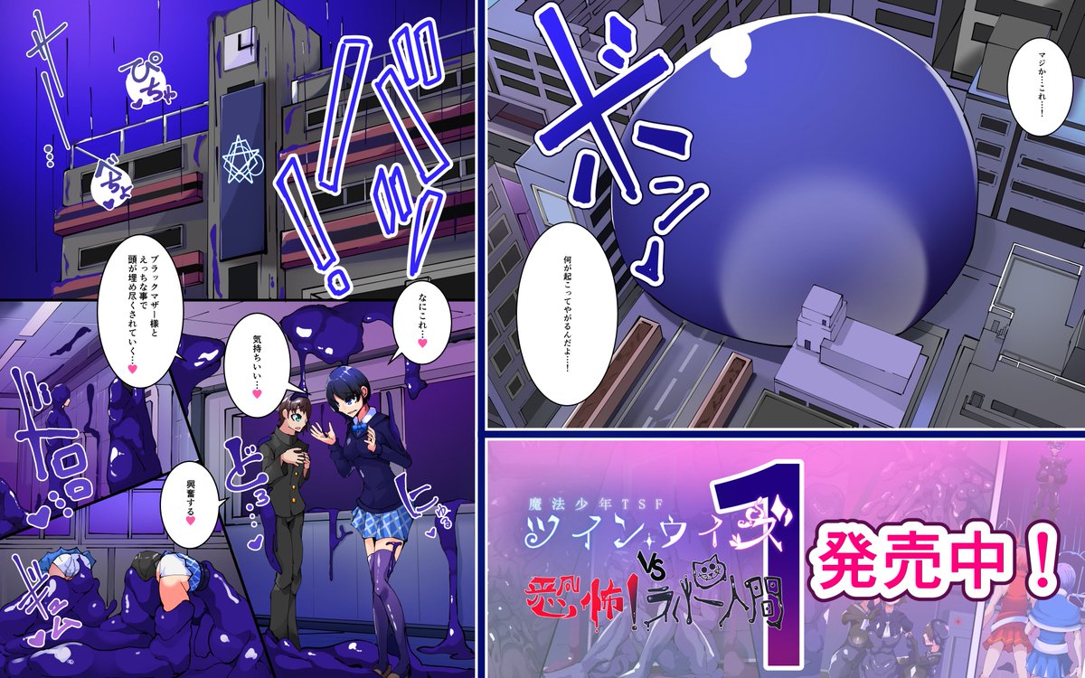 魔法学園に現れた"ラバー星人"

リツが--捕まった。

捕らえられた生徒は
身体も精神も侵食され、
"ラバー人間"へと変えられていく。
一度侵された時点で、終わり。

▼本編はこちら
DLsite
https://t.co/VyHGAJadUa

#ツインウィズ #TSF #ラバー #洗脳 #敗北 #快楽堕ち 