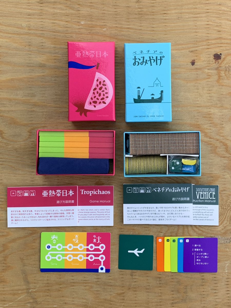 curious_design's tweet photo. 5/2と5/4に練馬区石神井台と上石神井で開催するゲーム会でどうしても #亜熱帯日本 で遊びたくて、すごろくや @sugorokuya さんと新規契約していろいろ仕入れました！
先に別の問屋さんで仕入れていた #ベネチアのおみやげ と並べた時のマゼンタとシアンのコントラストとコンポーネントの美しさよ😍 https://t.co/JlcbchNFEk