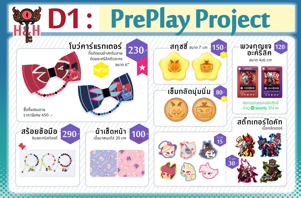 PreplayProject's tweet photo. หลัง #HHTHonly ปีก่อนนู้น คราวนี้เราจะได้พบกันอีกใน #HHTHonly2 ที่บูธ D1 ค่ะ✨ มีงานเดิมเติมสต็อกแค่บางส่วน แต่ของใหม่ๆ เก๋ๆ ก็ยังมีให้รับไปสะสมกันฟินๆเหมือนเดิม🥺

📌หอประชุมกานตรัตน์ สโมสรทหารอากาศ พรุ่งนี้ 11.00น. เป็นต้นไป อย่าลืมน้า แวะมาหากันได้ที่บูธ D1 ค่า https://t.co/bdrgbawKC1