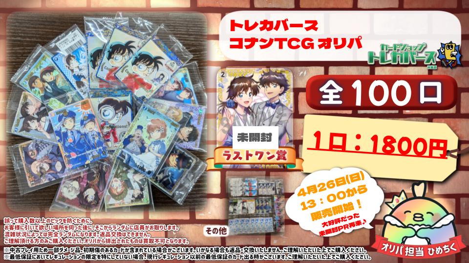 👓🎀名探偵コナンカード コナンTCG👓🎀 \今回はALL”未開封プロモ
