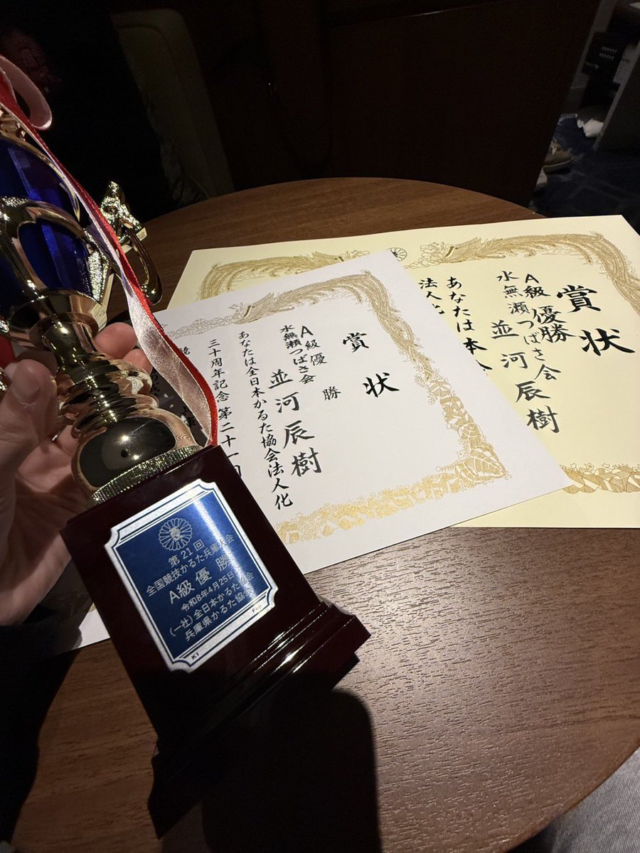 tatuki_karuta's tweet photo. 兵庫大会優勝しました！
水無瀬つばさ会として初めての大会でしたが、最高の結果で終われてよかったです！何気に社会人になってから初優勝！
またコツコツ頑張ります！ https://t.co/eUJ7nIRp9W