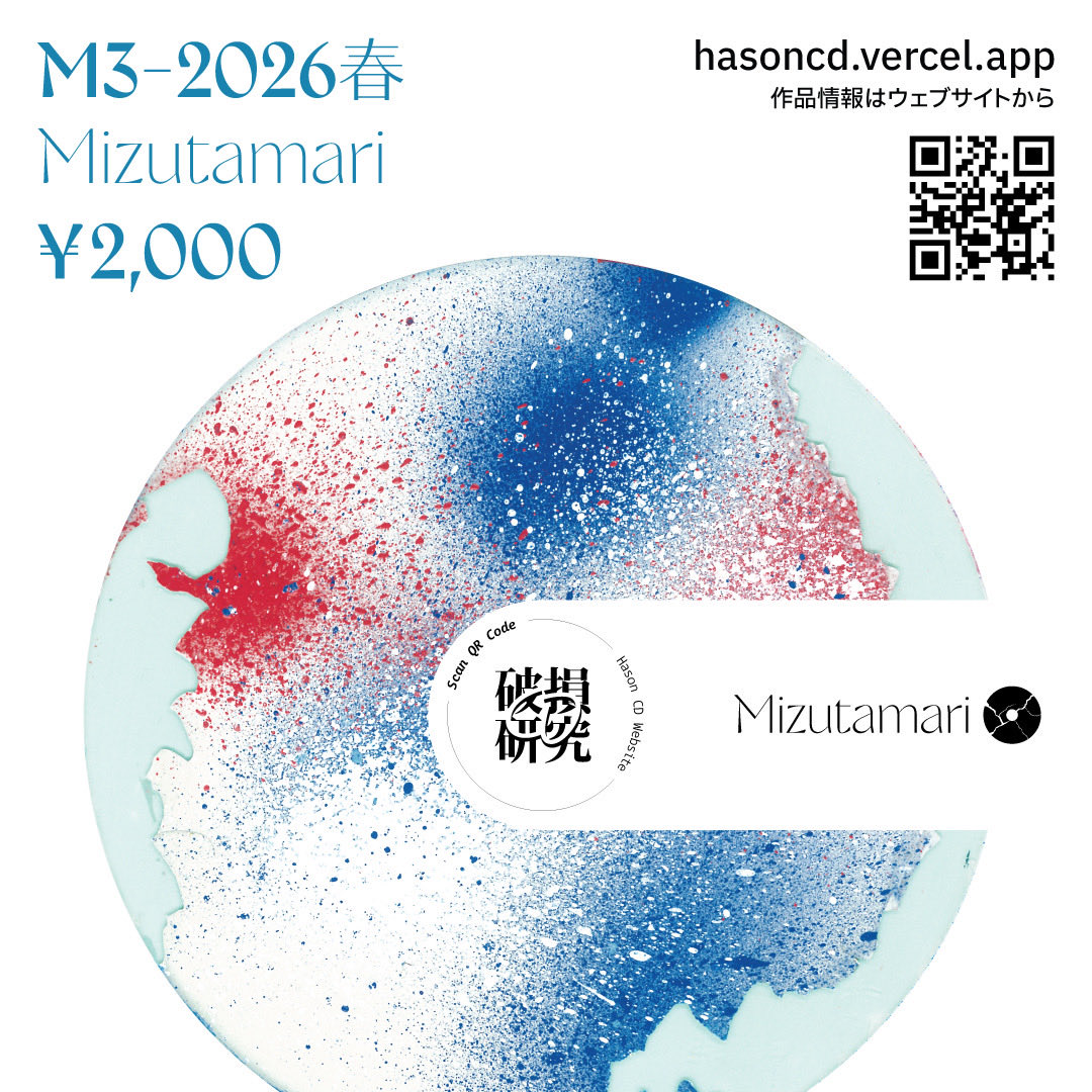 破損CD研究｜M3春2026【I-24ab】 tweet media