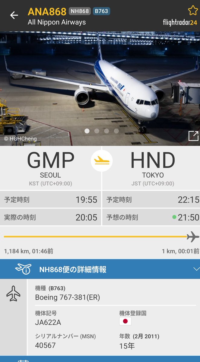 NH868搭乗3
