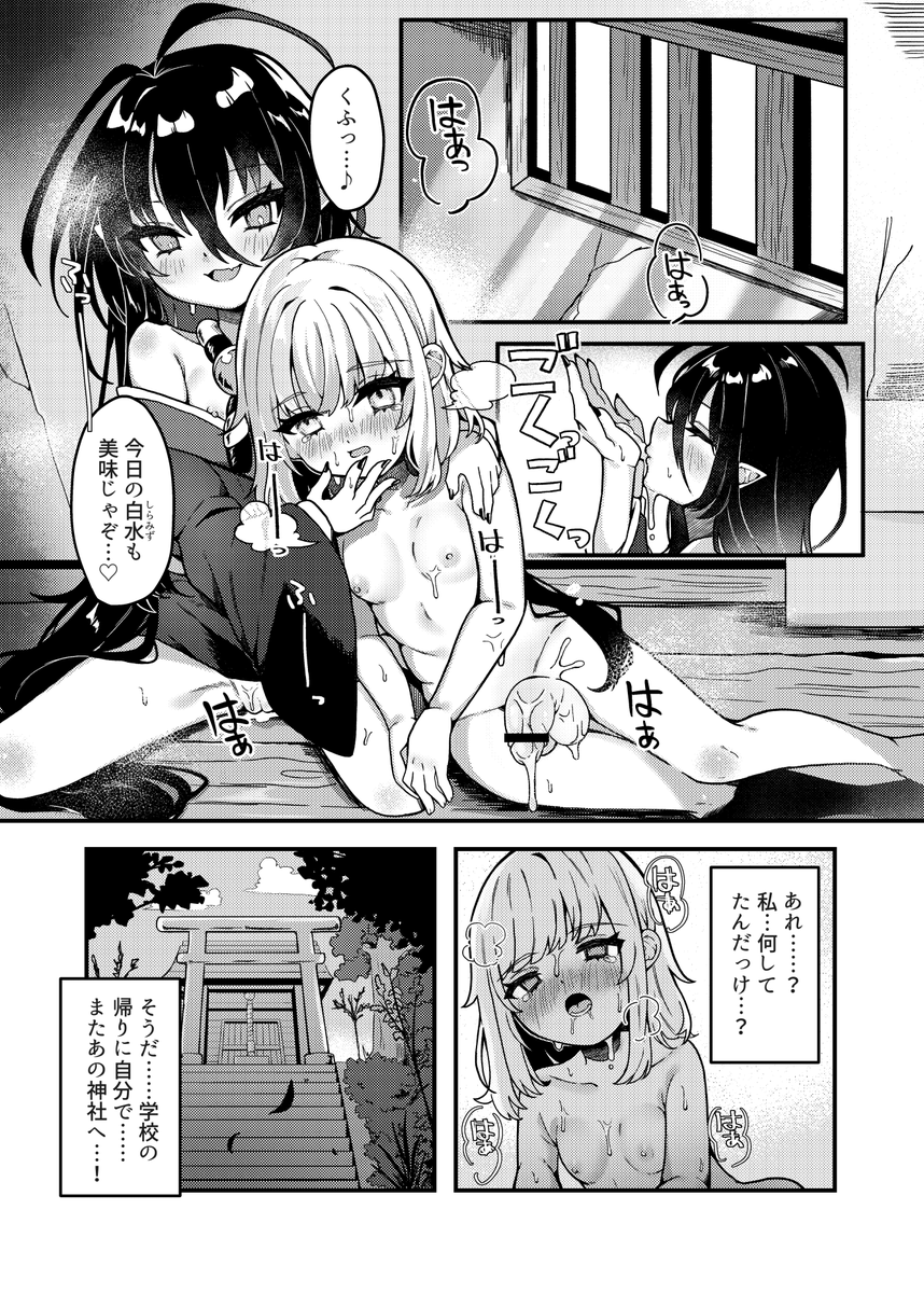 ふたなりの呪いにかかった少女とロリババア神様(R18)

(1/5) リプ欄に続きます 