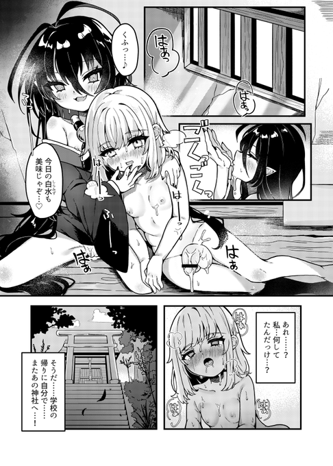 ふたなりの呪いにかかった少女とロリババア神様(R18) (1/5) リプ欄に続きます