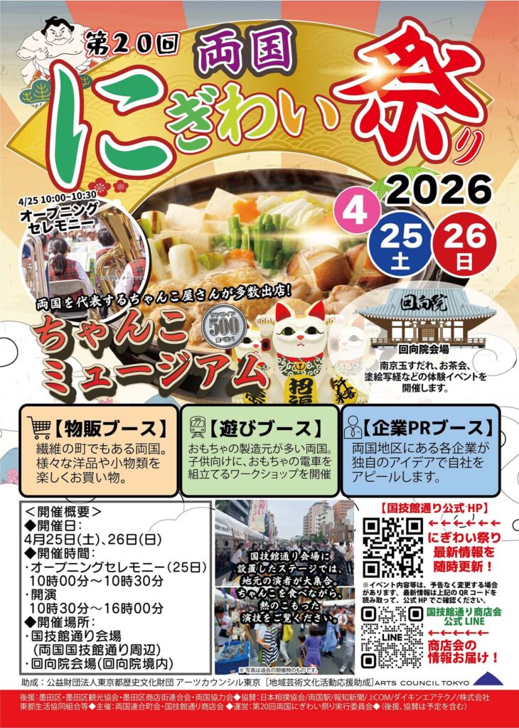 5884sumida's tweet photo. 【㊗記念すべき２０回目】

今朝は両国の春の恒例行事、第20回「両国にぎわい祭り」へ。先月31日にリニューアルオープンを迎えた江戸東京博物館（江戸博）の効果もあってか、今年は特に人の数がすごい！👏

藤崎都議 @kouki0417 の依頼により、式典には小池都知事も参加。都が進める婚活施策に触れる中で「末広がりの墨田区八広」という言葉も！
ちなみに、八広でも”令和８年８月８日（土曜）”に両国にも負けないイベントを企画中です。乞うご期待を。

私が秘書時代にお稽古をつけていただいた「両国相撲甚句会」の発表では、ステージで一緒に披露させていただきました。いつかは一人で唄えるように頑張ります🔥

にぎわい祭りは明日も開催しています！ちゃんこ鍋はどこも行列必至なので、お目当てのお店にはお早めに！

#墨田区 #小林しょう #両国 #両国にぎわい祭り