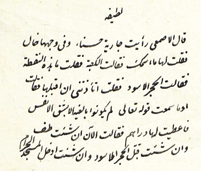 ErzurumiYusuf's tweet photo. Asmai dedi ki: Güzel bir cariye gördüm, ve yüzünde bir ben vardı. Ona "adın ne?" dedim. "Kabe" dedi. "Peki bu nokta  nedir?" dedim. "Hacer'ül-Esved" dedi. Ben de: "Onu öpmeme izin verir misiniz?" dedim. Şöyle dedi: "Allah Teala’nın '...Oraya ancak nefisleriniz meşakkat çekerek+ https://t.co/F8aLJGrtVP