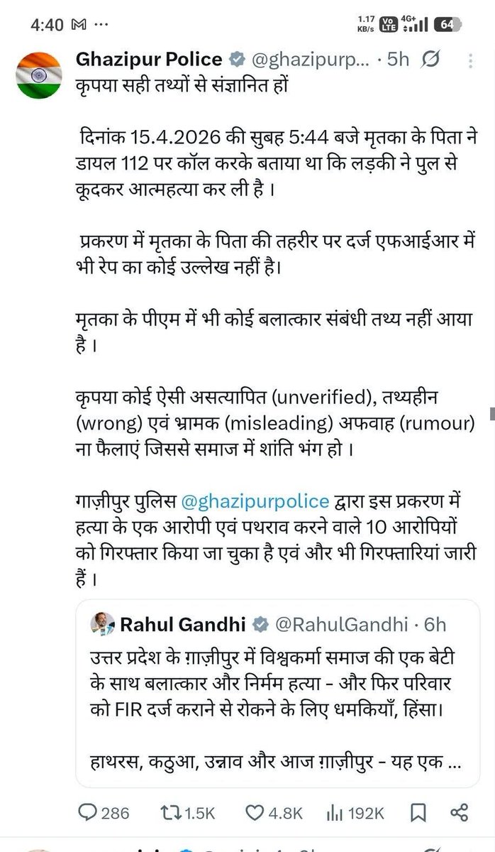 राहुल गांधी को तो अपनी बेइज्जती कराने की आदत हो गई है। गाजीपुर पुलिस ने सही जवाब दिया।