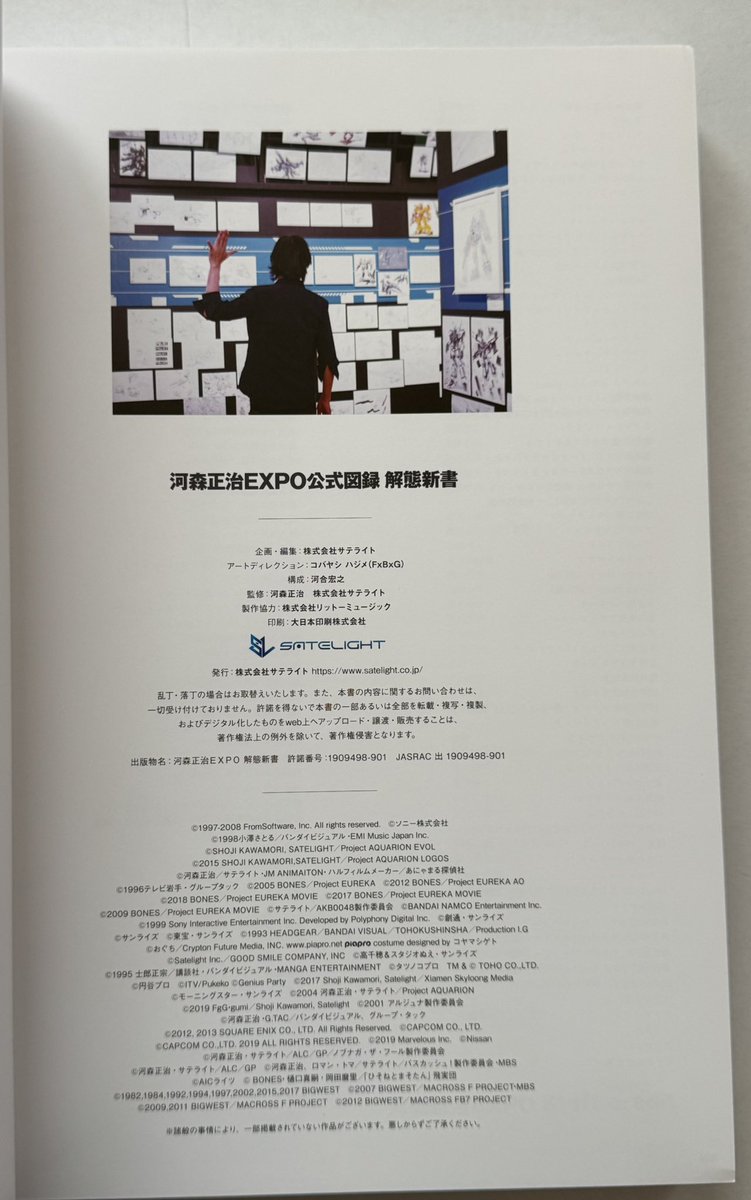 サイバーコレクション 書籍編㊳ B-40：河森正治EXPO 公式図録 解態新書