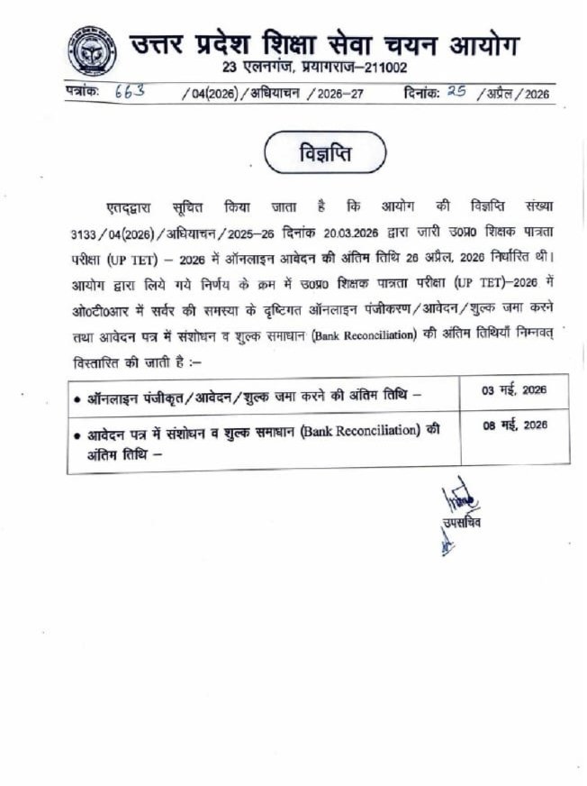 उत्तर प्रदेश शिक्षक पात्रता परीक्षा का फॉर्म भरने वाले सभी साथी अब थोड़ा चैन की सांस ले ले क्योंकि इसकी अंतिम तिथि जो की पहले 26 अप्रैल थी उसमें बदलाव करके 3 मई तक कर दिया गया है।

#UPTET #TET