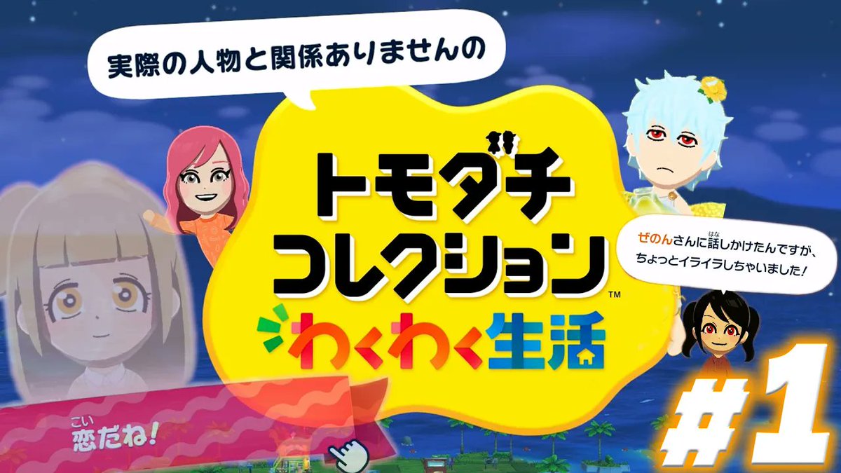 zeNon_projectP's tweet photo. 今日の風呂ちゃんです！
夢の王国を建設を目論むぜのん神と島民の物語、ここに開幕

【トモコレ】推しに好かれる世界を作ろうとしたら嫌われまくってる、現実直視島 #  1【ぜのぷろ】 
https://t.co/vQ4EflWOqw @YouTubeより https://t.co/MTPKpiCBEd