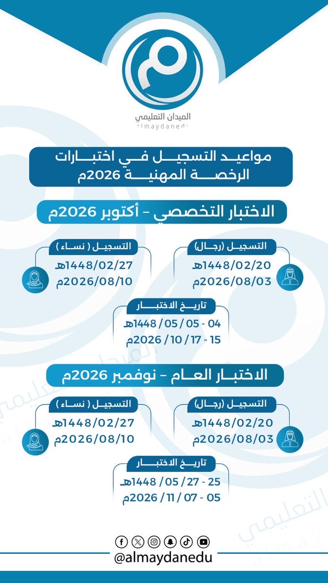 الميدان التعليمي tweet media