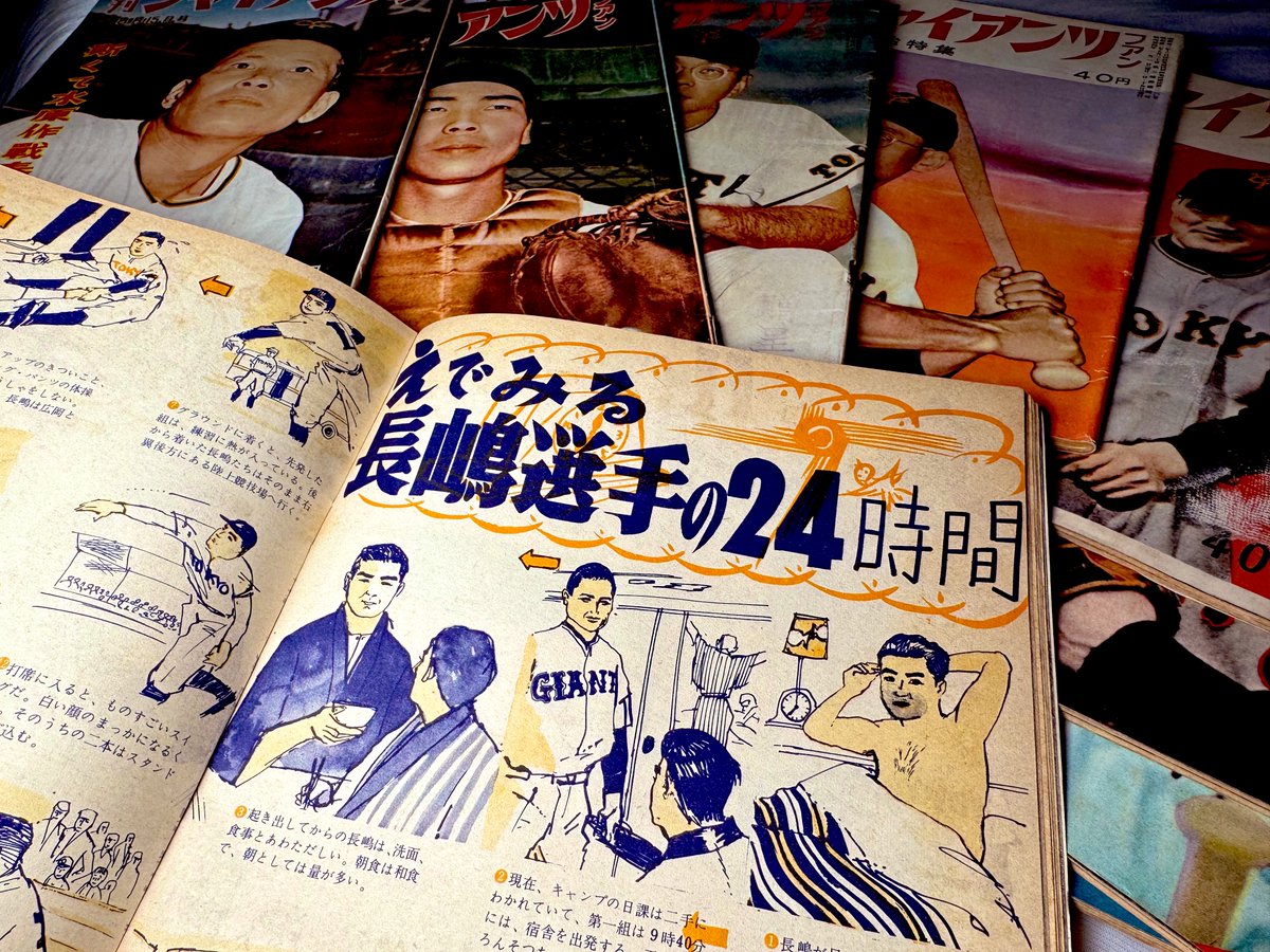 えでみる長嶋選手の24時間