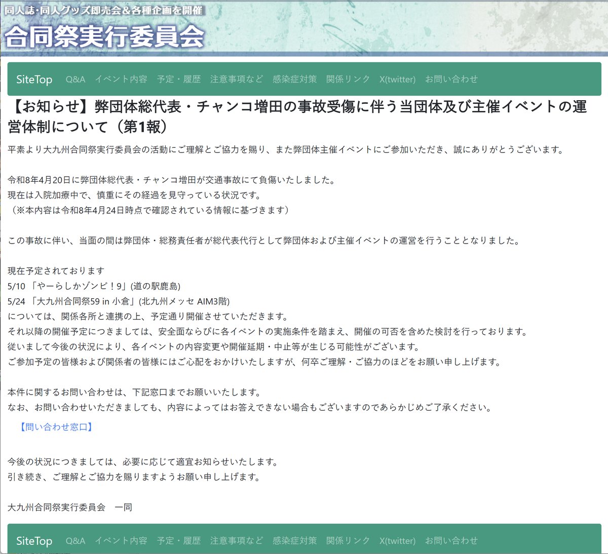 【お知らせ（第1報）】
当団体代表の事故に伴う運営体制についてお知らせいたします。
詳細は添付画像および公式サイトをご確認ください。
godosai.com/infomation01.h…