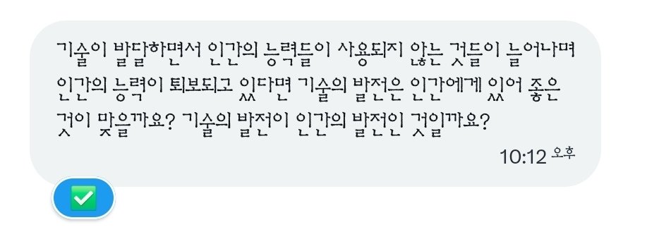lykeion_agora's tweet photo. #아고라_16페이지
기술의 발전은 인간에게 이로운 것이 맞을까요? https://t.co/63GMI31O3Z