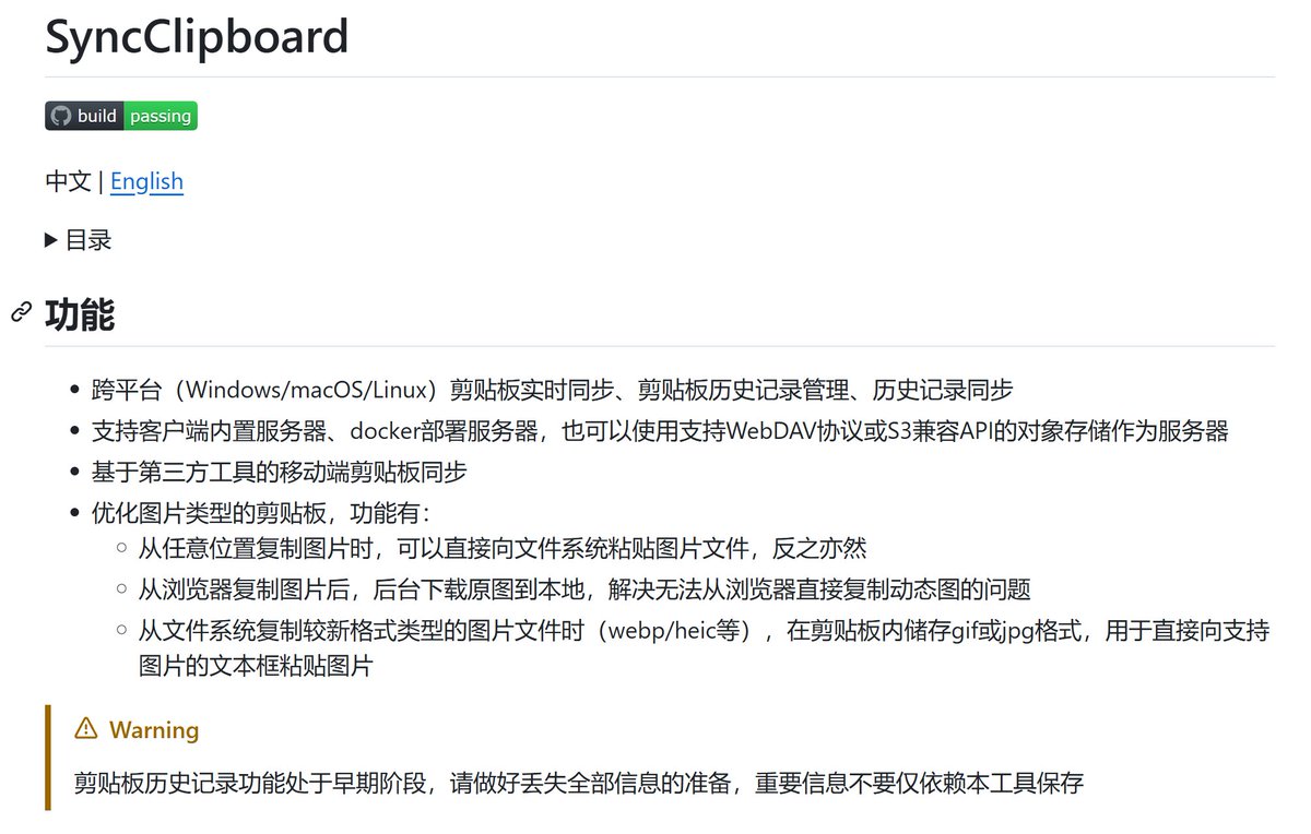 发现一个文件互传的好东西！
还在用微信“发给自己”或云盘当中转站传文件？
步骤多、速度慢、还容易断流程，烦死了！

推荐一个厉害工具：
SyncClipboard —— GitHub开源多设备剪贴板同步工具！
复制一次，电脑、手机、平板实时同步文字、图片、文件！