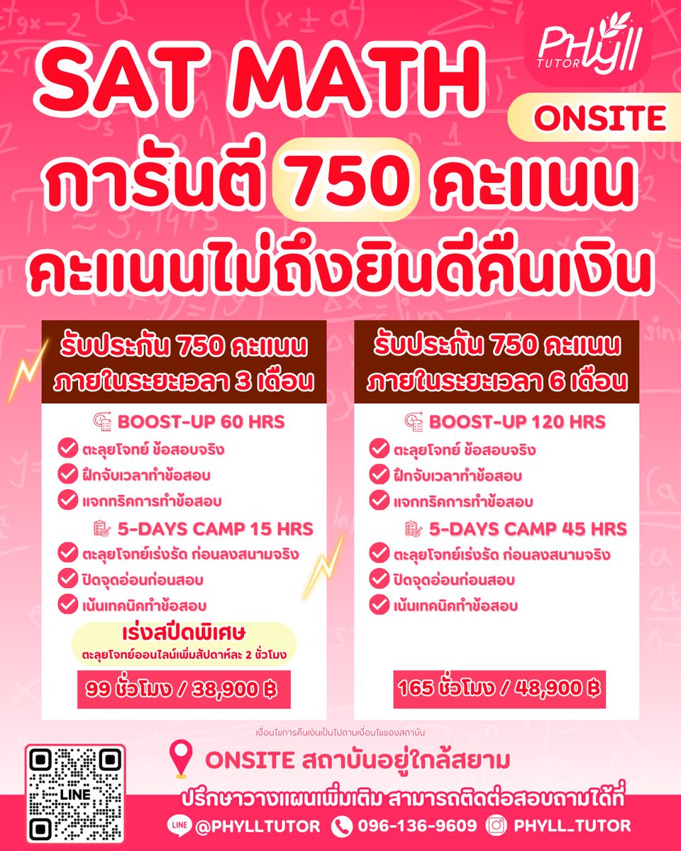 ติวเข้าจุฬา-มธ.อินเตอร์โดยติวเตอร์จากจุฬา tweet media
