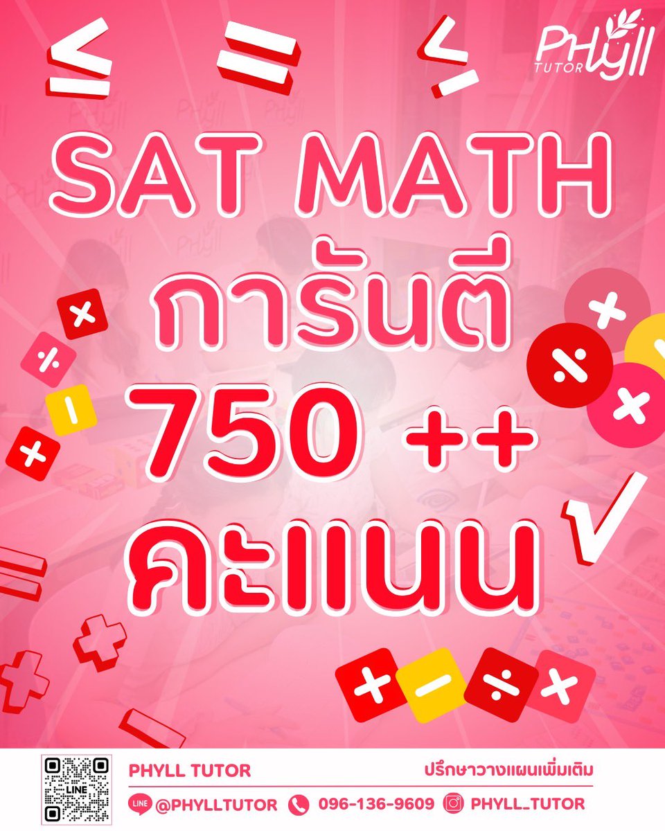 ติวเข้าจุฬา-มธ.อินเตอร์โดยติวเตอร์จากจุฬา tweet media