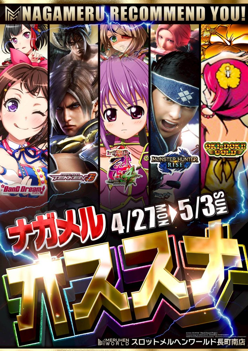 こんばんぬ🐰 来週のナガメルスケジュール🗓 GW突入という事で営業