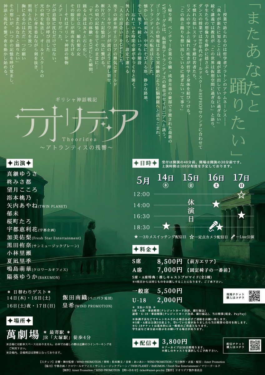 『テオリデア』ギリシャ神話×舞台×LIVE tweet media