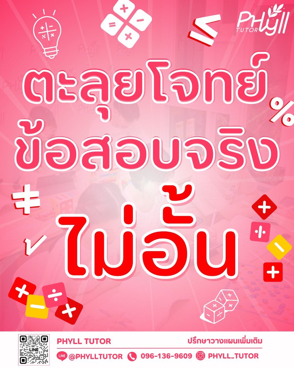 ติวเข้าจุฬา-มธ.อินเตอร์โดยติวเตอร์จากจุฬา tweet media