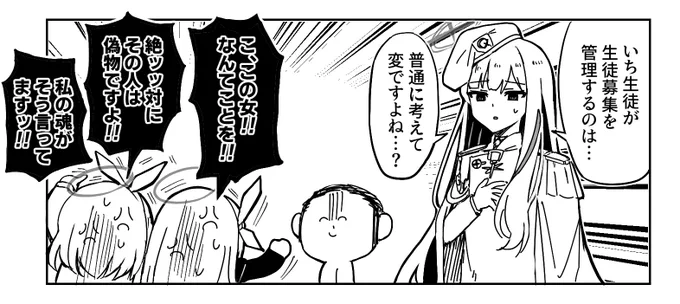 VS連邦生徒会長 