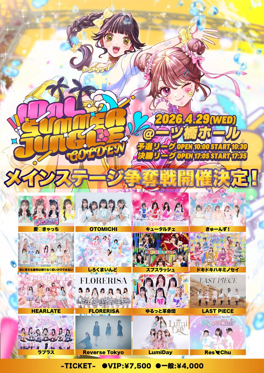 サマジャンGOLDEN メインステージ争奪戦🐯 当日会場に来られない