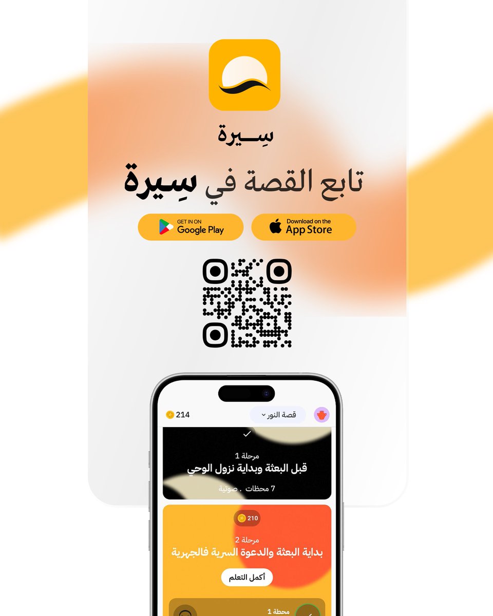 serahapp's tweet photo. قصص تلامس القلب فينبض بالحياة 🤍

📍حمّل تطبيق سيرة واستمع للقصص: 

https://t.co/ml75NLYPiS https://t.co/ZLjFDUYezl